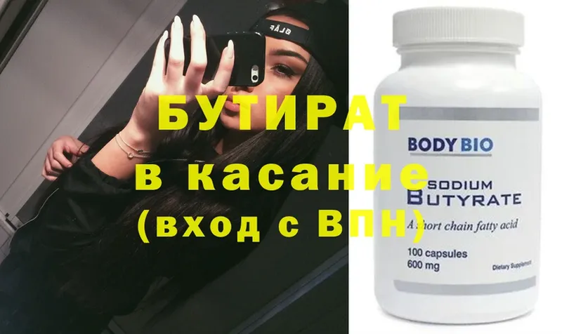 где продают наркотики  OMG как войти  Бутират 99%  Котлас 